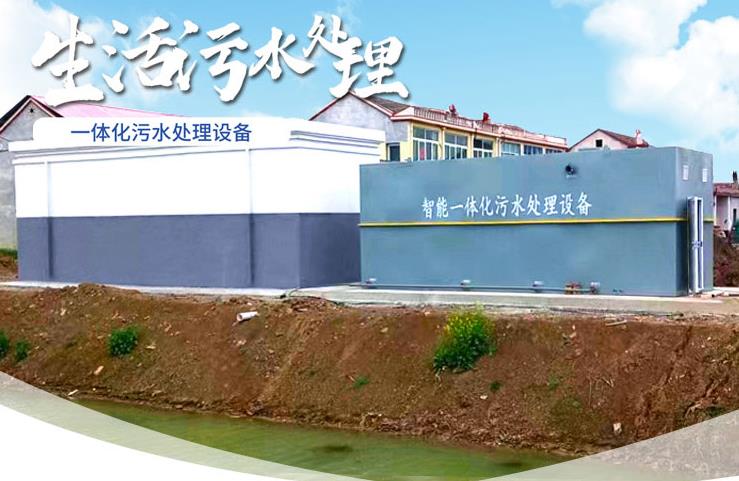 汝州一体化生活污水处理设备