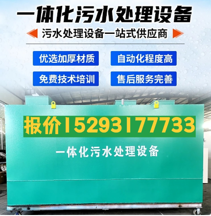 汝州一体化污水处理设备 污水处理设备生产厂家